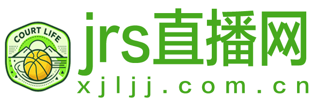 jrs直播